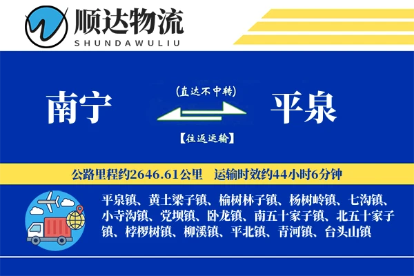 南宁到平泉物流公司-重货物流专线「准时保障」