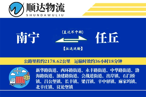 南宁到任丘物流公司