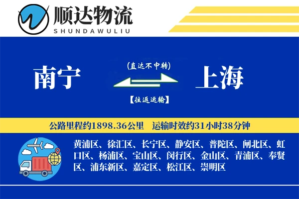 南宁到上海物流公司-甩挂运输专线「多式联运」