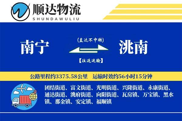 南宁到洮南物流公司