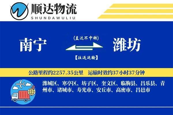 南宁到潍坊物流公司-搬家货运专线「增值服务」