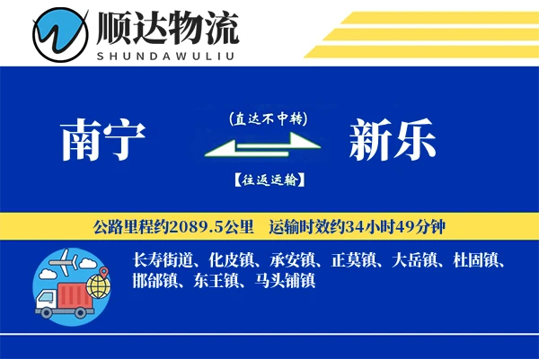 南宁到新乐物流公司