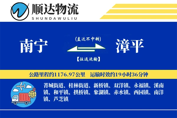 南宁到漳平物流公司