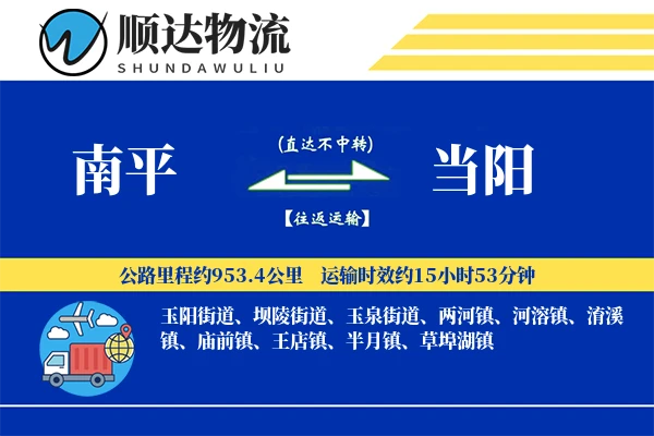 南平到当阳物流公司