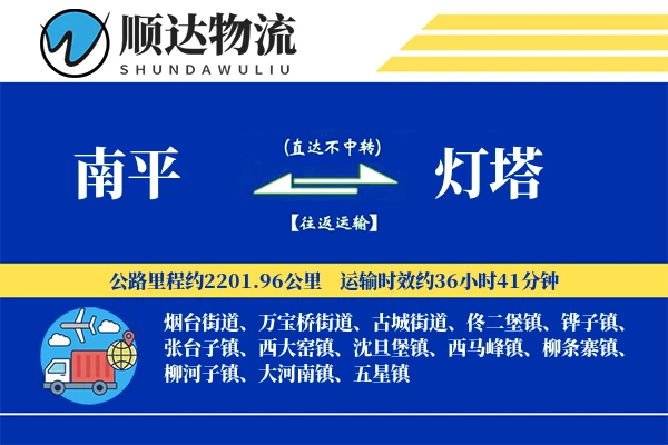 南平到灯塔物流公司-危险品物流专线「成本效益」