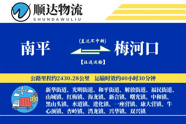 南平到梅河口物流公司