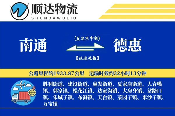 南通到德惠物流公司