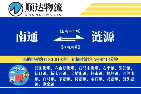 南通到涟源物流公司