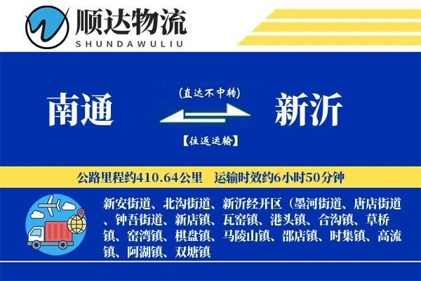 南通到新沂物流公司