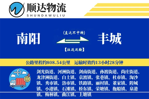 南阳到丰城物流公司