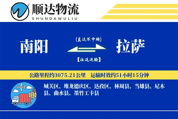南阳到拉萨物流公司