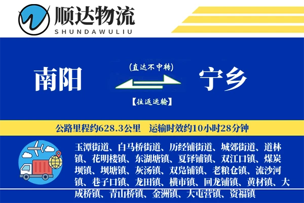 南阳到宁乡物流公司
