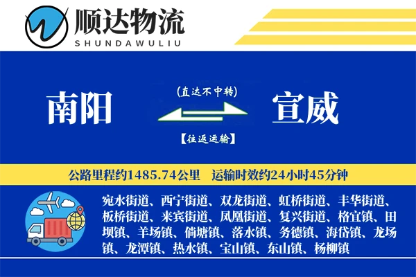 南阳到宣威物流公司
