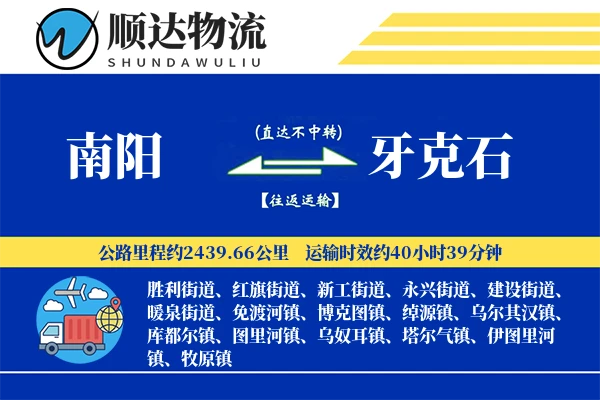南阳到牙克石物流公司
