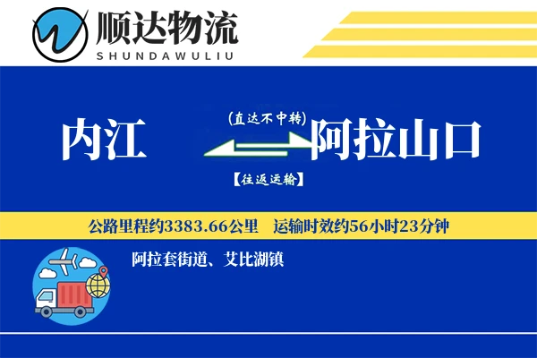 内江到阿拉山口物流公司