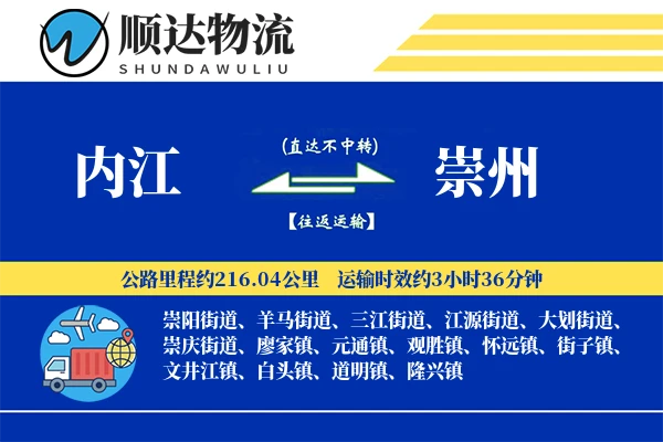 内江到崇州物流公司