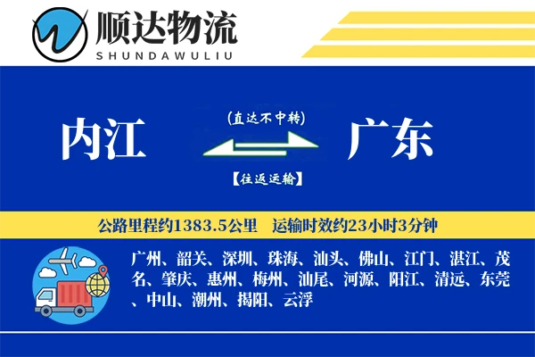 内江到广东物流公司-危险品物流专线「合同物流」
