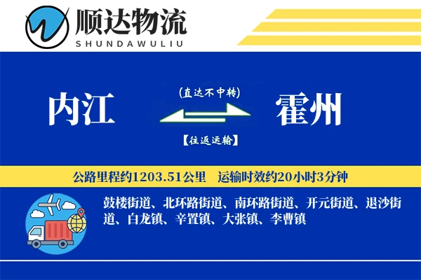 内江到霍州物流公司-搬家货运专线「极速送达」
