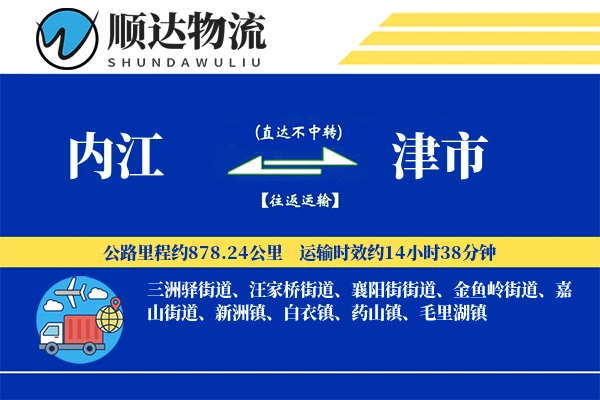 内江到津市物流公司-危险品运输专线「定制物流」