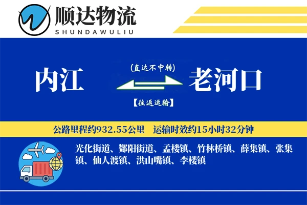 内江到老河口物流公司