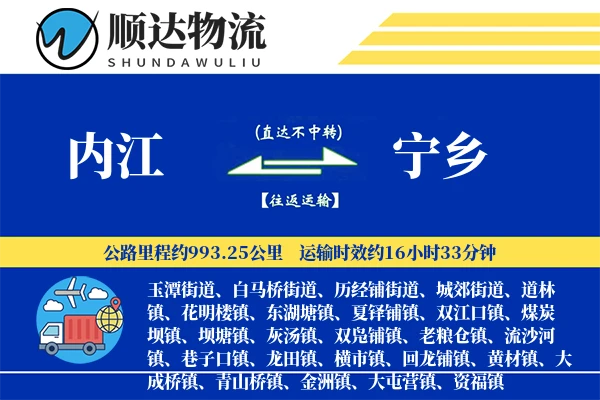 内江到宁乡物流公司