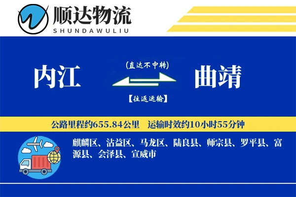 内江到曲靖物流公司