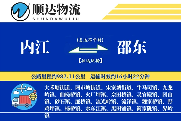 内江到邵东物流公司-电商货运专线「多式联运」