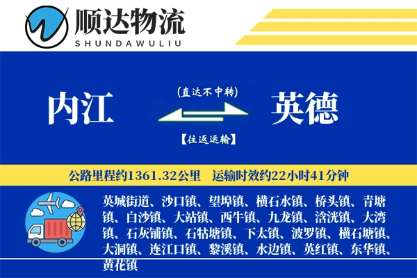 内江到英德物流公司-设备货运专线「智能物流」