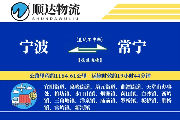 宁波到常宁物流公司