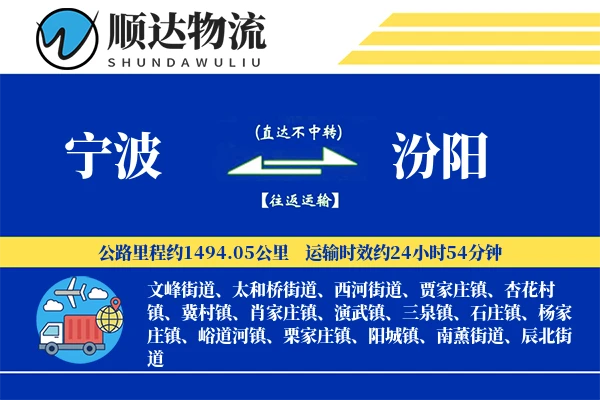 宁波到汾阳物流公司