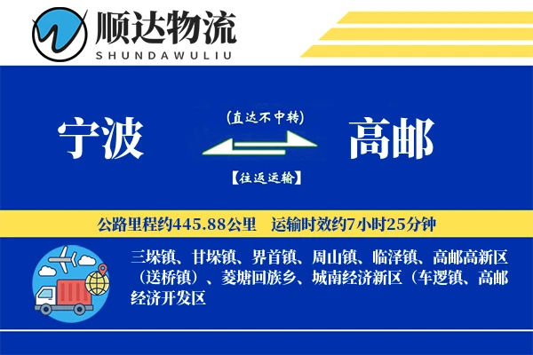 宁波到高邮物流公司
