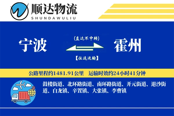 宁波到霍州物流公司