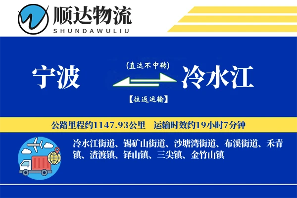 宁波到冷水江物流公司