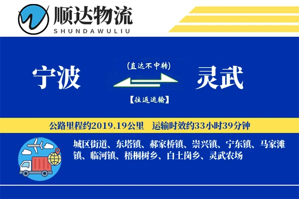 宁波到灵武物流公司
