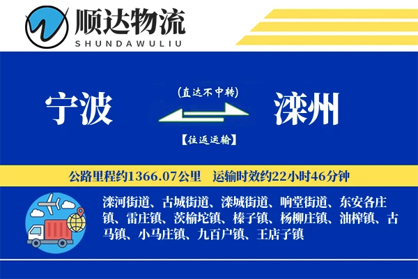 宁波到滦州物流公司