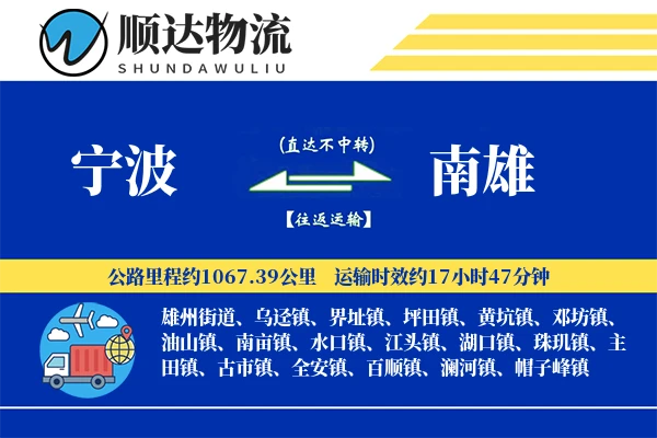 宁波到南雄物流公司