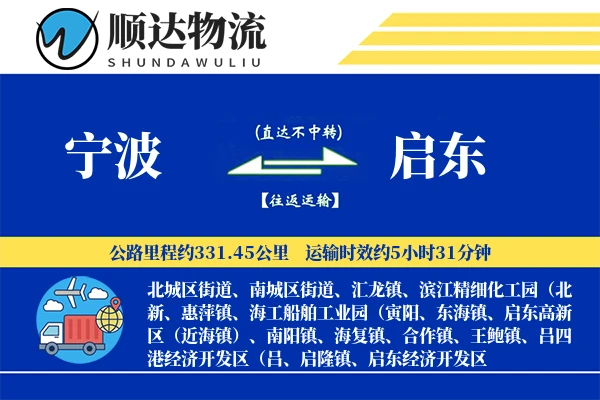 宁波到启东物流公司