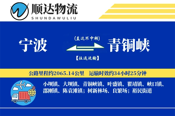 宁波到青铜峡物流公司