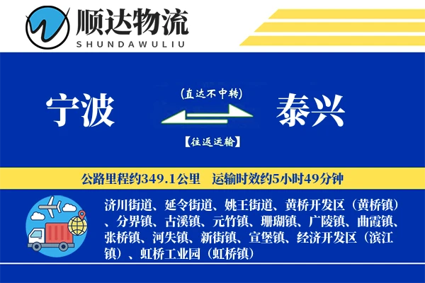 宁波到泰兴物流公司