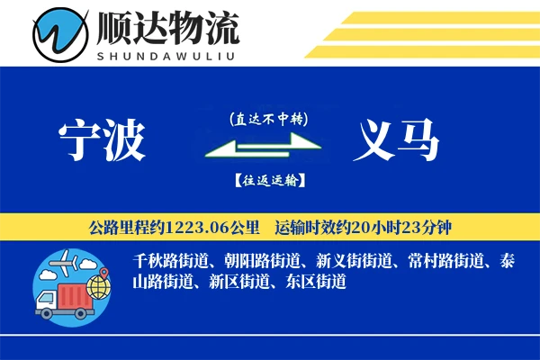 宁波到义马物流公司