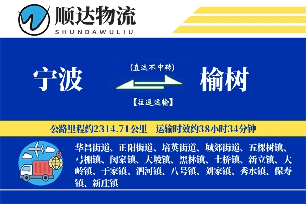宁波到榆树物流公司-重货物流专线「成本效益」