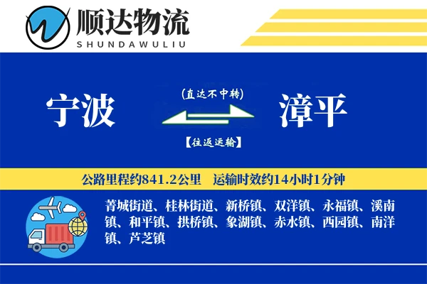 宁波到漳平物流公司