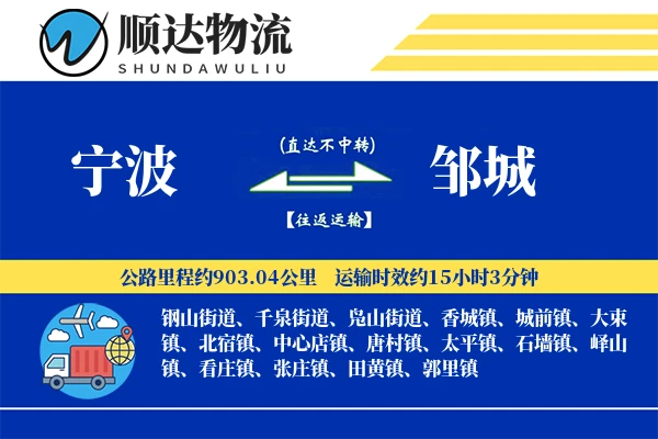 宁波到邹城物流公司