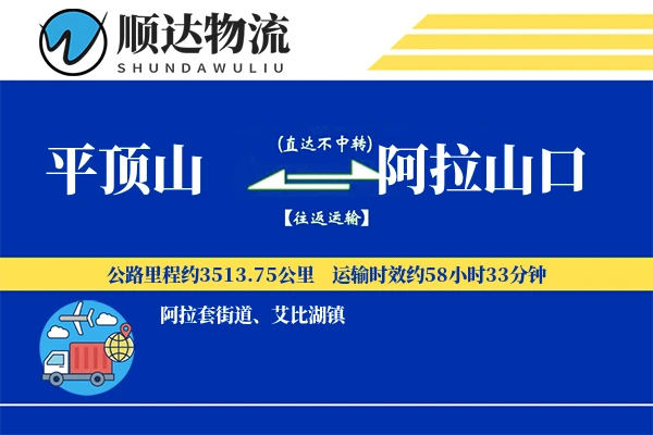 平顶山到阿拉山口物流公司