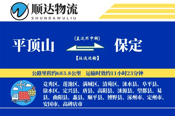 平顶山到保定物流公司