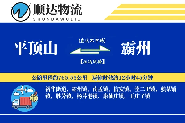 平顶山到霸州物流公司