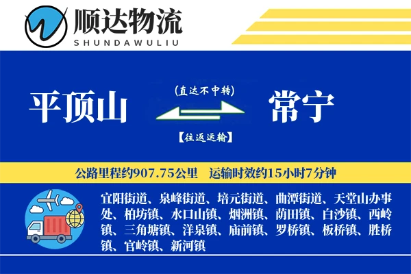 平顶山到常宁物流公司