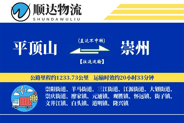 平顶山到崇州物流公司
