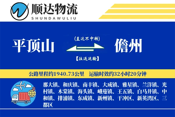 平顶山到儋州物流公司