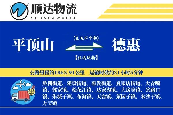 平顶山到德惠物流公司